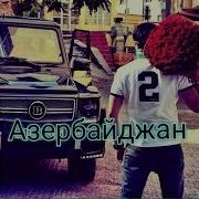 Ay Aman Aman Ay Aman Красивая Азербайджанская Песня 2018