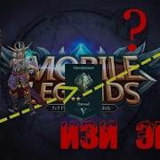 Поднимаюсь В Легенду Взял Эпик Как Это Было Mobile Legends