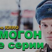 Лесовой Все Серии