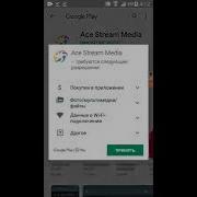 Тв Онлайн И Ace Stream Media Для Андроид