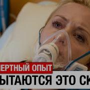Я Умер И Иисус Открыл Мне 3 События Которые Произойдут До 2035 Года Опыт Клинической Смерти