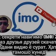 5 Секрети Нави Imo Паблик Чат Дар Imo 2019