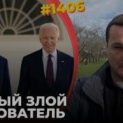 Сша Разводят Путина На Заморозку Войны