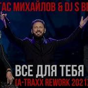 Dj Remix Стас Михайлова