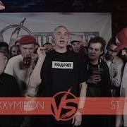 Versus 5 Сезон Iii 3 Раунд Oxxxymiron A Под Бит