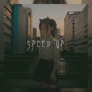 В Чём Твоя Проблема Speed Up