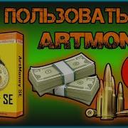 Как Пользоваться Artmoney И Cheat Engine