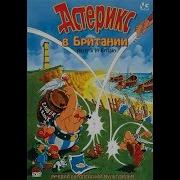 Астерикс И Викинги 2006 Смотреть Онлайн