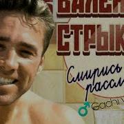 Я Бью Женщин И Детей Гачи