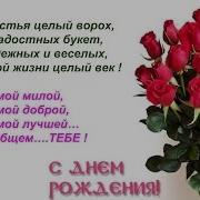 Подружка Сегодня У Тебя День Рождения Я По