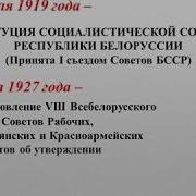 Конституция Республики Беларусь Как Ценностный Выбор 25 Лет Свершений