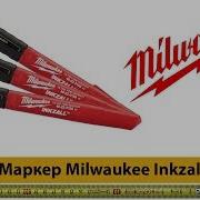 Маркеры Milwaukee Inkzall