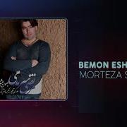 Morteza Sarmadi Bemon Eshghe Man