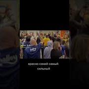 Хоккей Цска Песни Красно Синий Самый Сильный