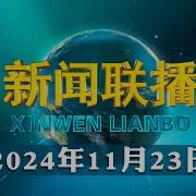 习近平11月24日