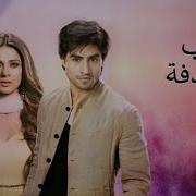 موسيقتك من مسلسل حب الصدفة حسب شهر ميلادك