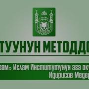 Окутуунун Методдору