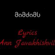 ჯგუფი 1 4 მიმძიმს Lyrics Jgufi 1 4 Mimdzims Lyrics