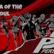 Persona 5 Ost Aria Of The Soul