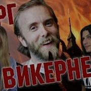 Варг Викернес Metal Music Memes