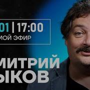 Честное Слово С Дмитрием Быковым 09 05