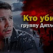 Перевал Дятлова Автор Алексей Ракитин