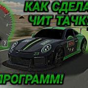 Крутой Баг На Скорость В Car Parking Multiplayer