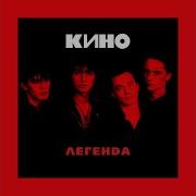 Кино Раньше В Твоих Глазах Отражались Костры
