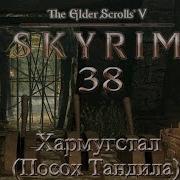 The Elder Scrolls V Skyrim 38 Хармугстал Проект Арнела