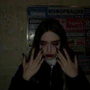 Самый Лучший Эмо Панк Slowed
