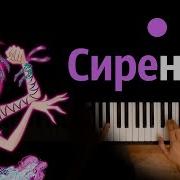 Превращение Сиреникс М С Клуб Винкс Караоке Piano Karaoke ᴴᴰ Ноты Midi Многонотка