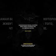 Что О Тебе Люди Подумают
