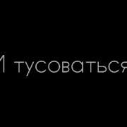 А Вообще Я Люблю Обедать В Одиночку