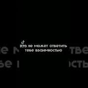 Нет Смысла Любить Того Кто Не Может Ответить Тебе Взаимностью