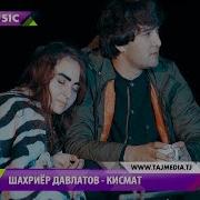 Шахриёр Давлатов Ин Чи Кисмат