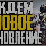 Ждем Обновление В Pubg Lite На Пк Где Скачать И Как Установить Пубг Лайт На Пк Пабг Лайт