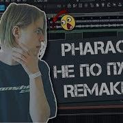 Сделал Бит Pharaoh Не По Пути 18 Flp