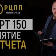 Снятие Z Отчета На Кассовом Аппарате Порт 150