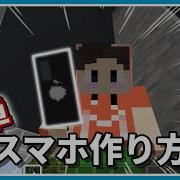 Minecraft スマホ版 元Pe スマートフォンの作り方