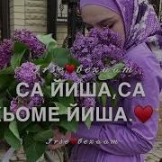 Сестре На День Рождени По Чеченскому