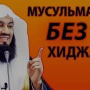 Одень Хиджаб