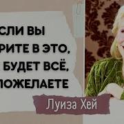 Луйза Хей Счастливое Замужество Скачать Бесплатно