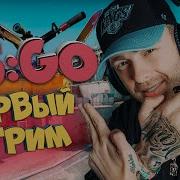 Набор Егор Крид Первый Стрим На Twitch