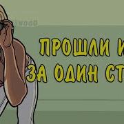 Gta San Andreas Стрим