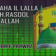 La Ilaha Illallah Muhammadur Rasulullah Mp3