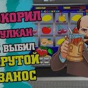 Боров Джекпот