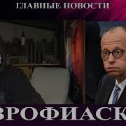 Савромат Как Сломали Зеленского