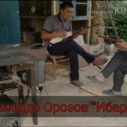 Ибарат Куу Карамолдо Орозов