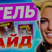 Raid Shadow Legends Этель Не Топ Персонаж Гайд Обзор