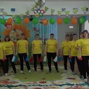 Спортивный Марш Для Детского Сада